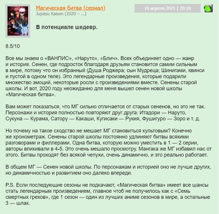 магическая битва